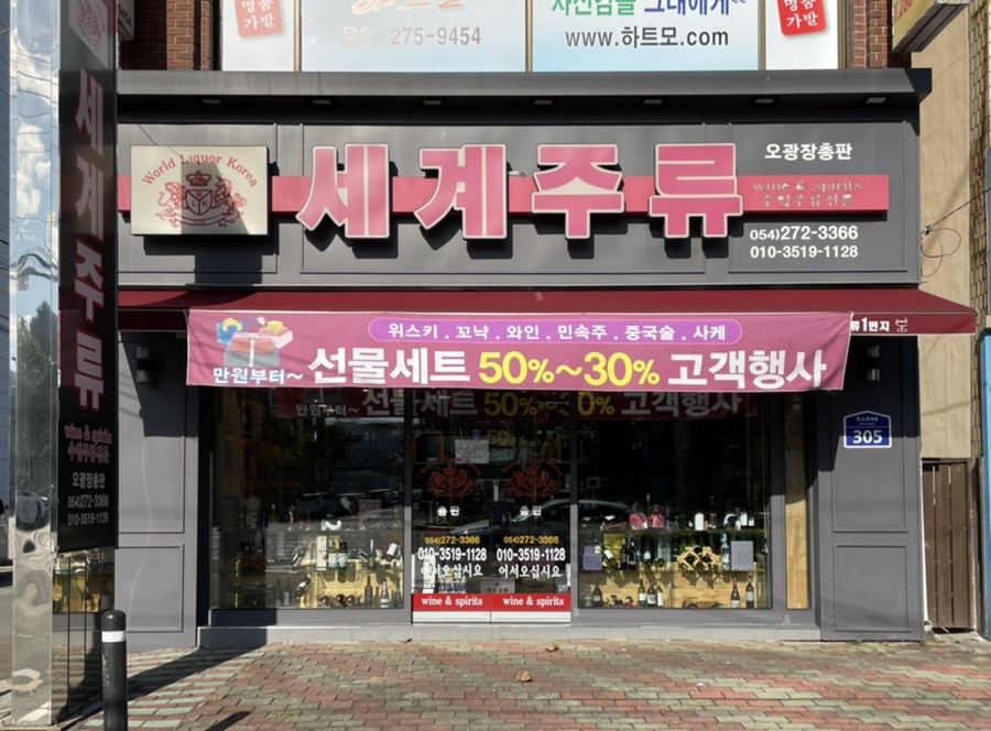 세계주류총판 이미지