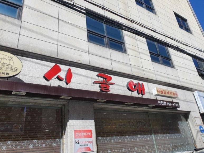 시골애낙지볶음 이미지
