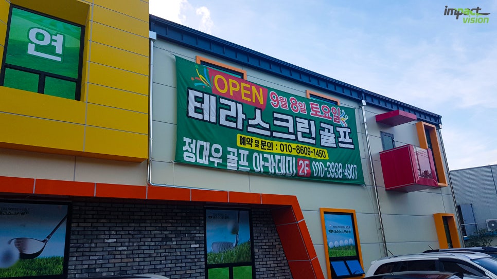 임팩트크린 이미지