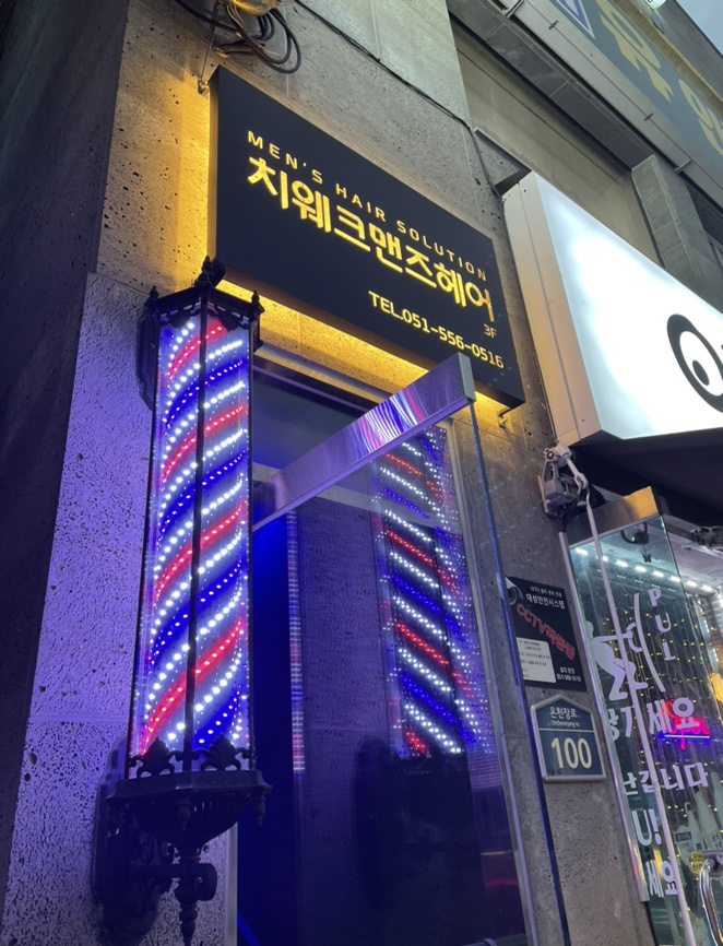 치웨크맨즈헤어 이미지