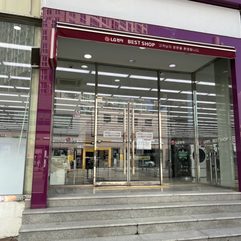 엘지전자기흥서비스센터 이미지