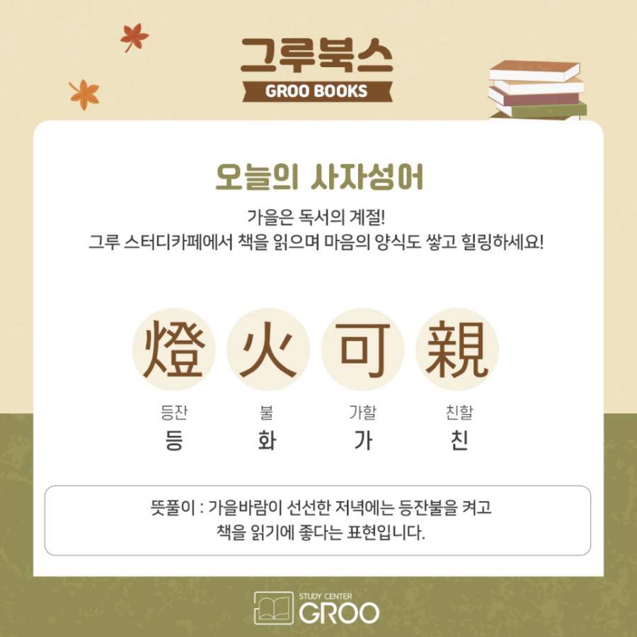 그루스터디카페김해외동센터 이미지