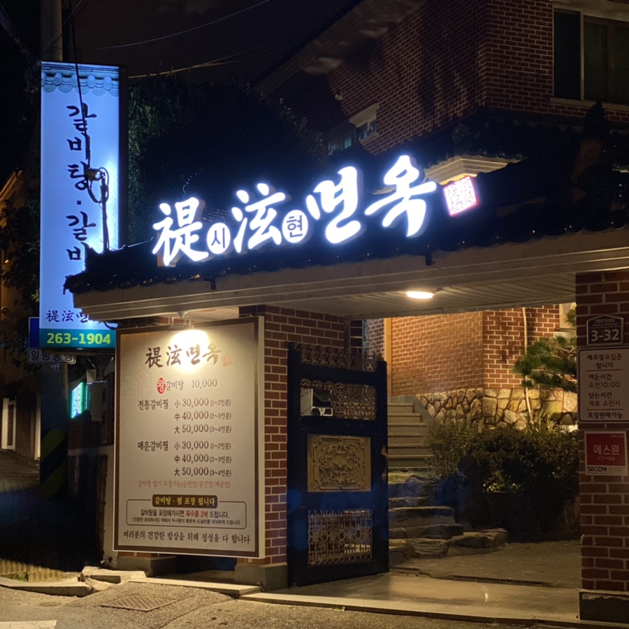 시현면옥 이미지