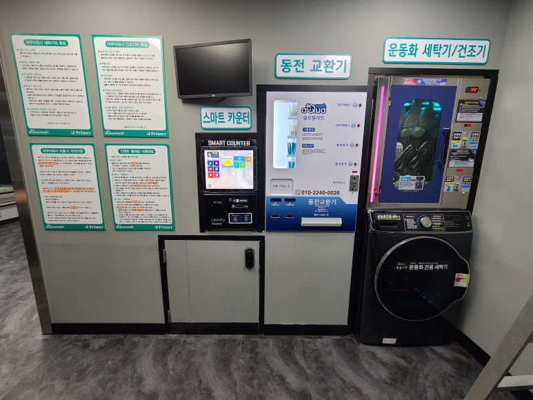 아쿠아운동화빨래방 이미지