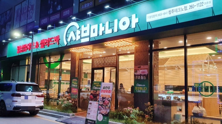 샤브마니아 이미지