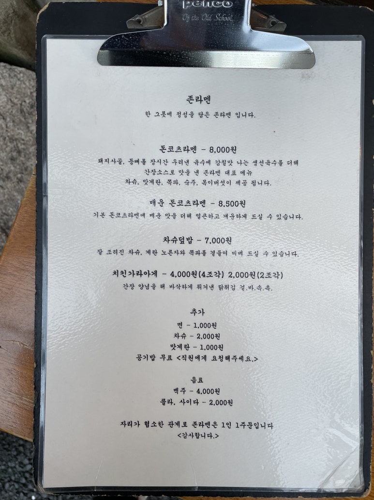 존라멘 이미지