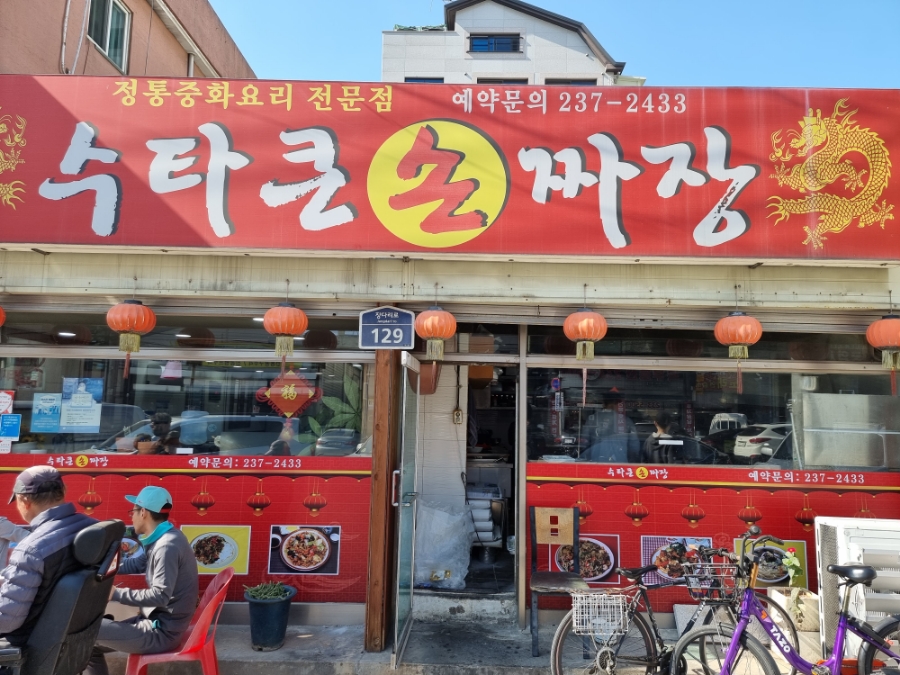 수타큰손짜장 이미지