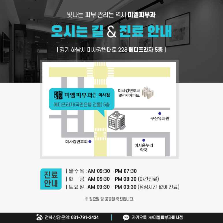 미엘피부과 이미지
