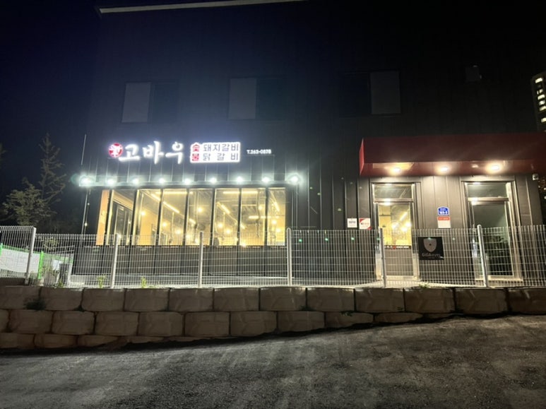 언덕한우숯불갈비 이미지