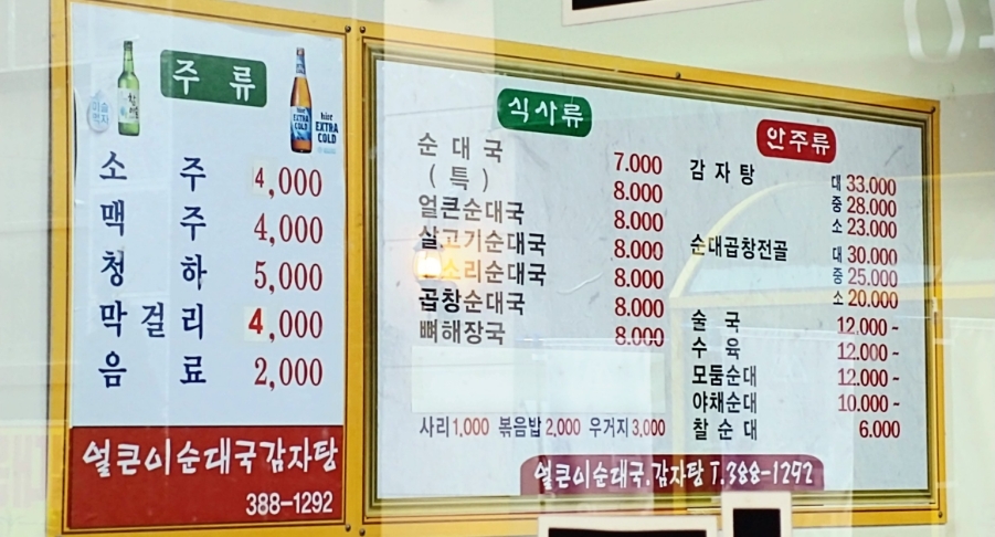 얼큰이 순대국 감자탕 이미지