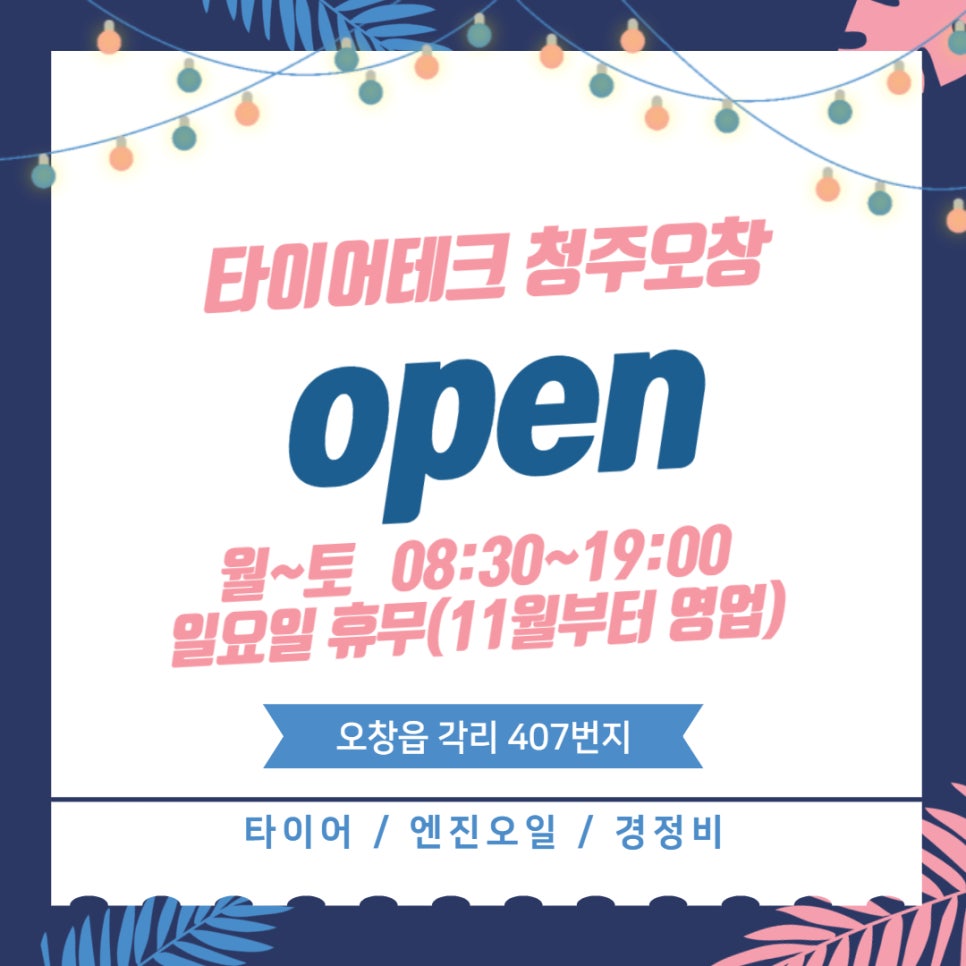 타이어테크청주 이미지