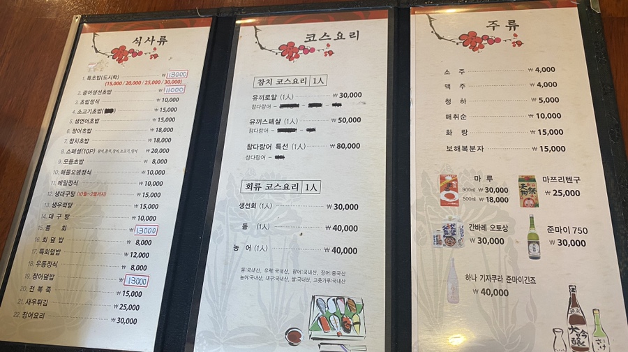 유끼초밥식당 이미지