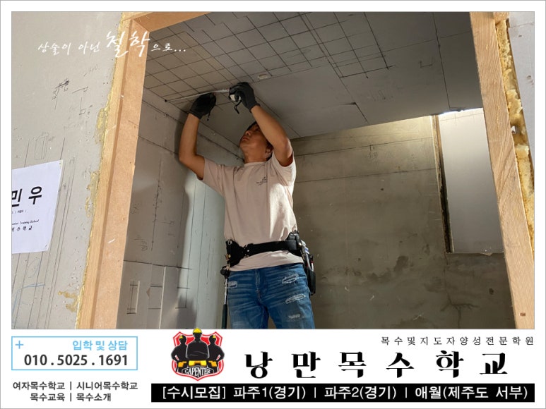 낭만목공인테리어 이미지