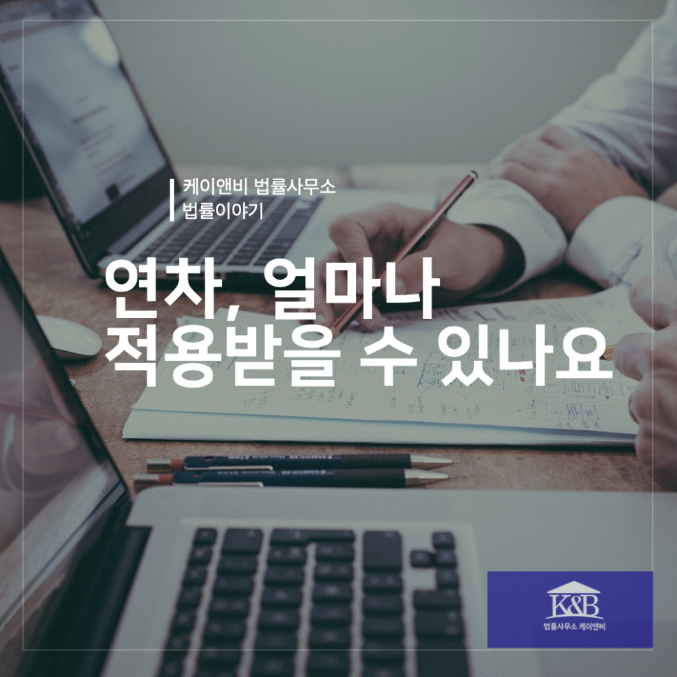 법률사무소케이앤비 이미지