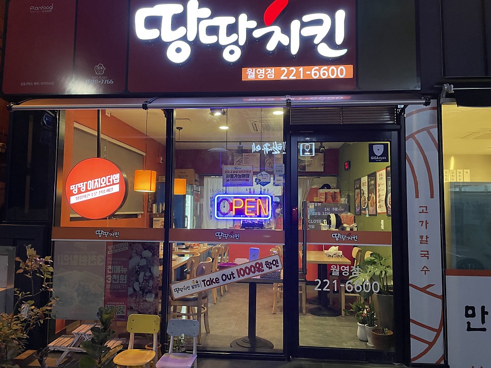 땅땅치킨마산 이미지