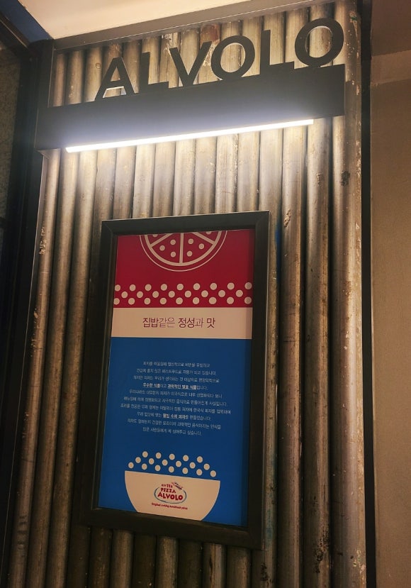피자 알볼로(상계점) 이미지