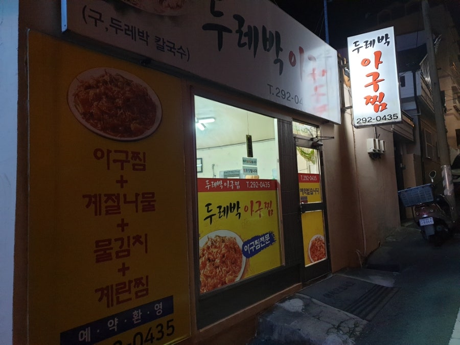 두레박칼국수 이미지