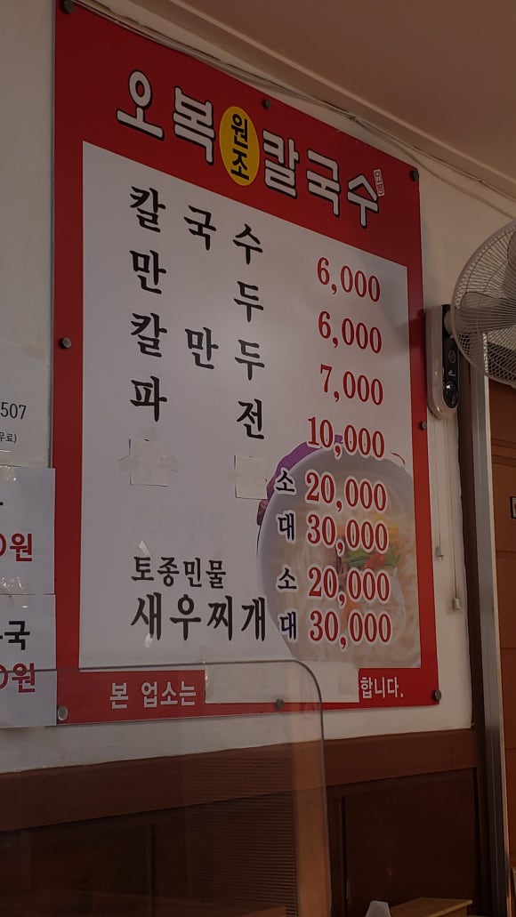오복원조칼국수 이미지