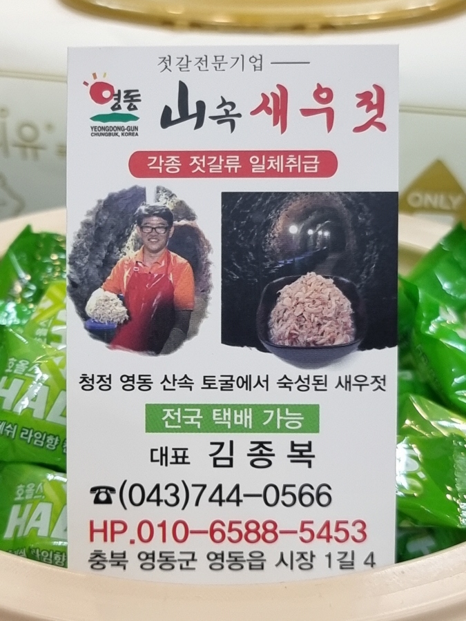 산속새우젓 이미지