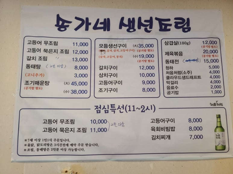 송가네생선조림구이 이미지