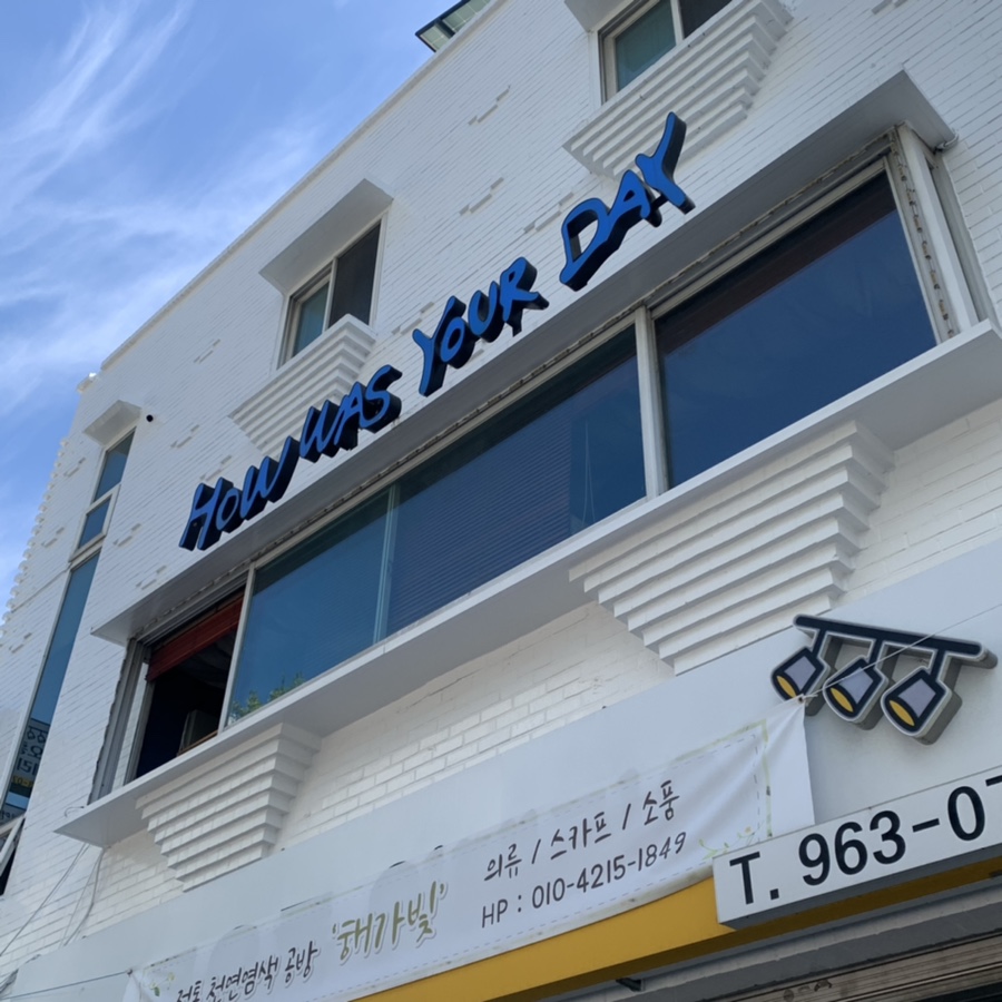 하우워즈유어 이미지