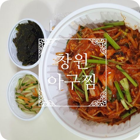 나혼자아구찜 이미지