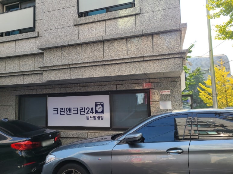 크린앤크린24 이미지
