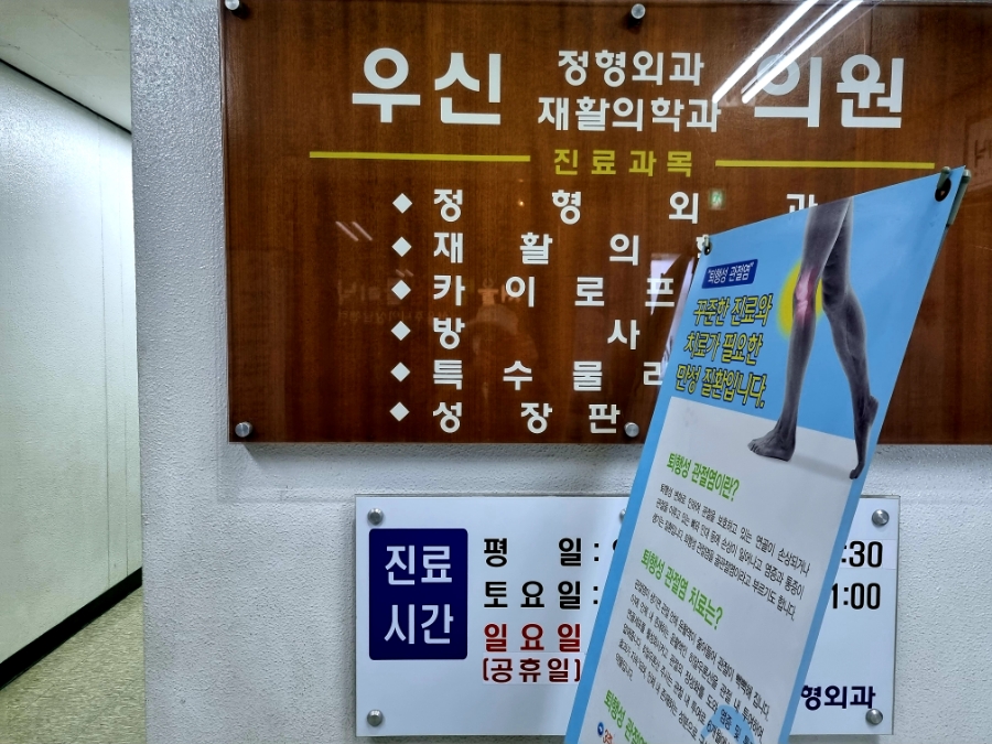 우신정형외과 이미지
