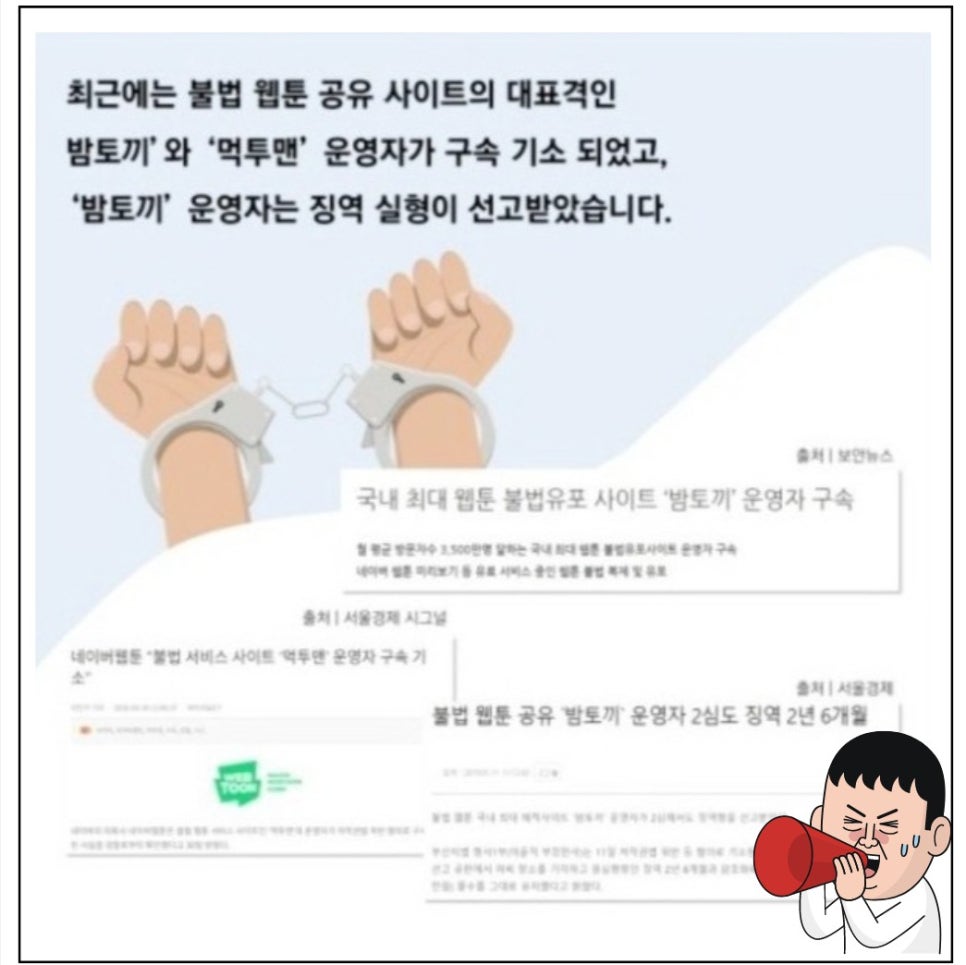 편비웹툰, 프로툰, 19올넷, 호두코믹스 시즌2 시청 처벌이 가능한 이유 : 네이버 블로그