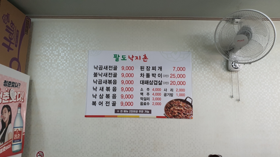 팔도낙지촌 이미지