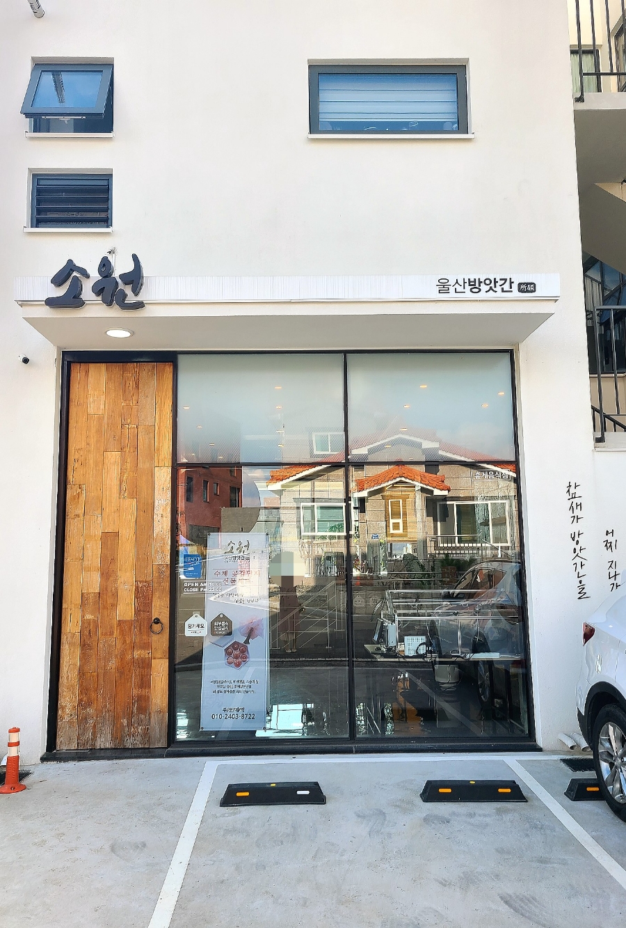 울산방앗간소원 이미지