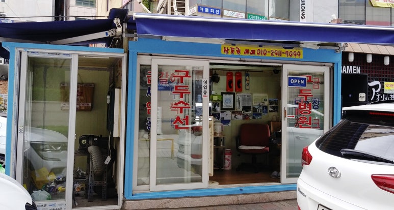 명품세탁구두병원 이미지