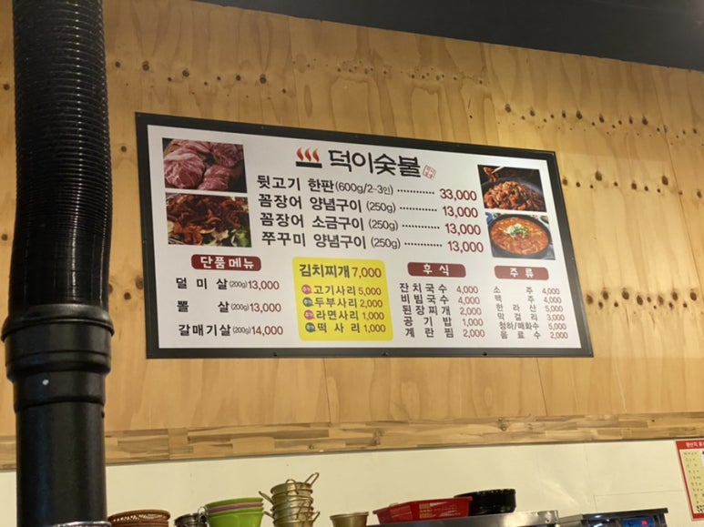 덕이숯불 이미지