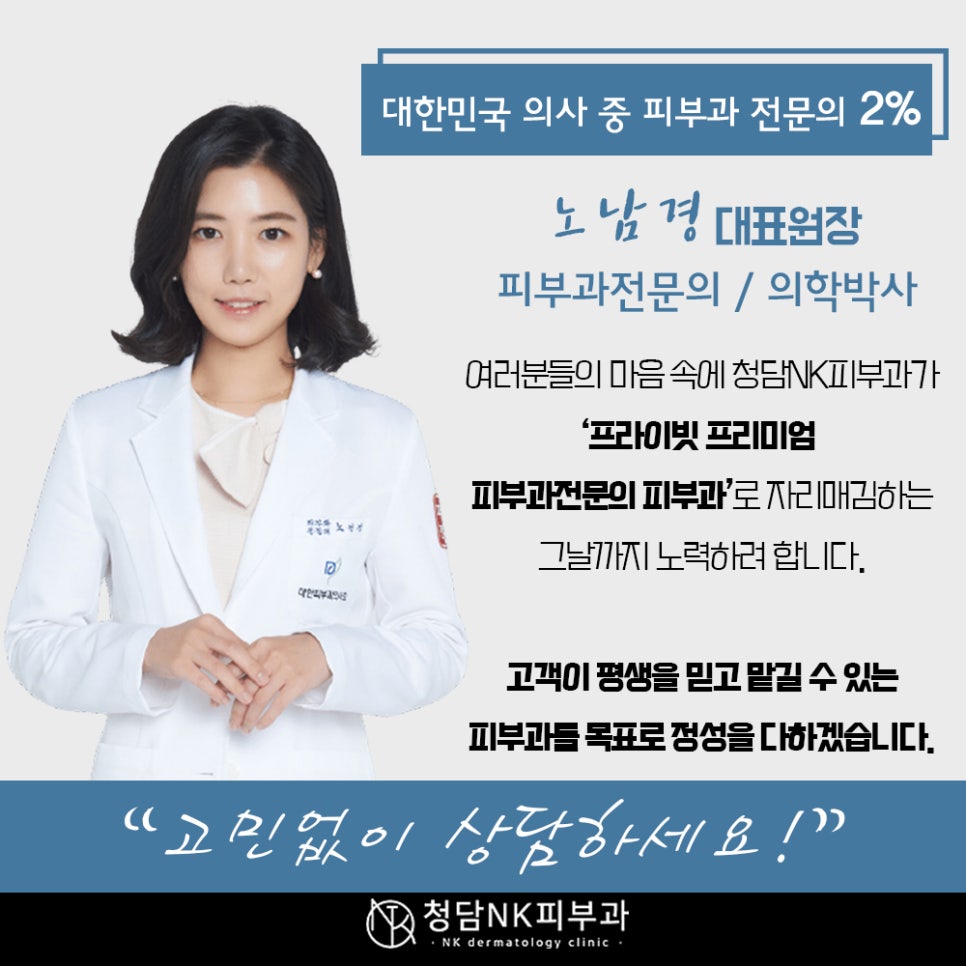 청담엔케이피부과청담NK피부과 이미지