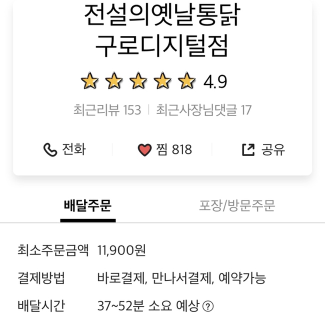 전설의옛날통닭 이미지