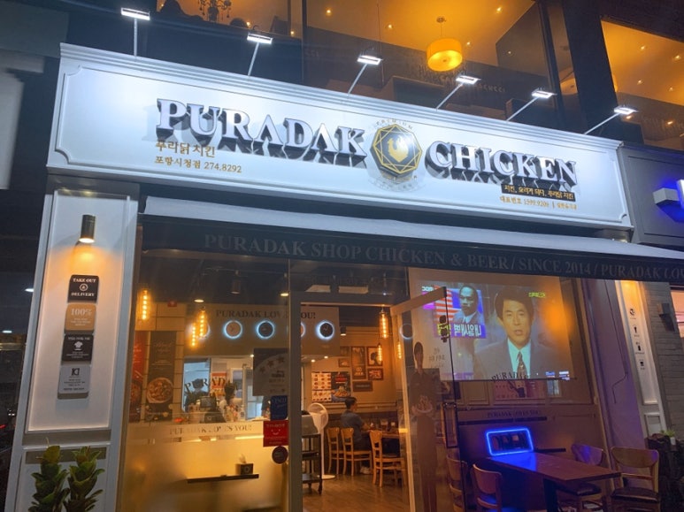 푸라닭포항시청점 이미지