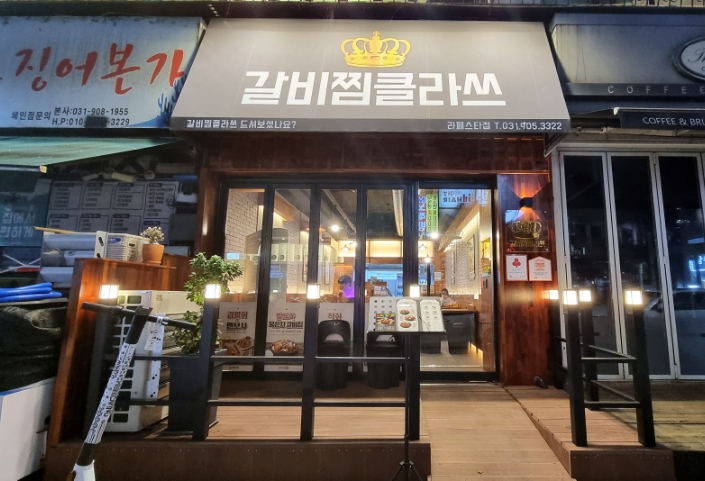 갈비찜클라쓰라페 이미지