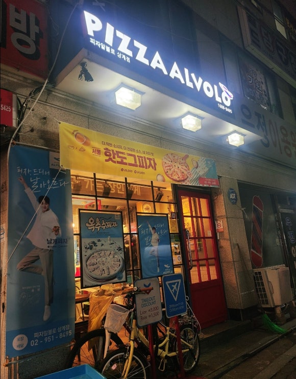 피자 알볼로(상계점) 이미지