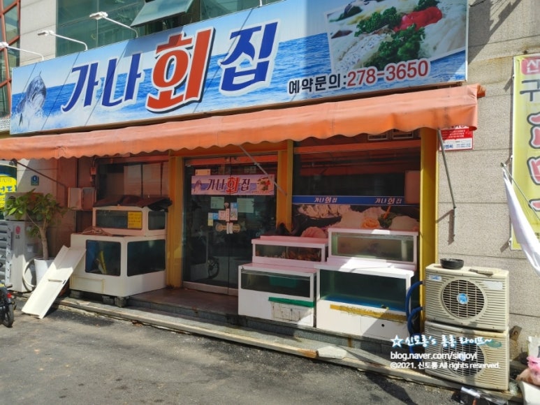 가나회집 이미지
