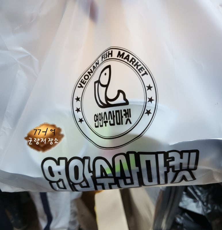 연안수산마켓 이미지