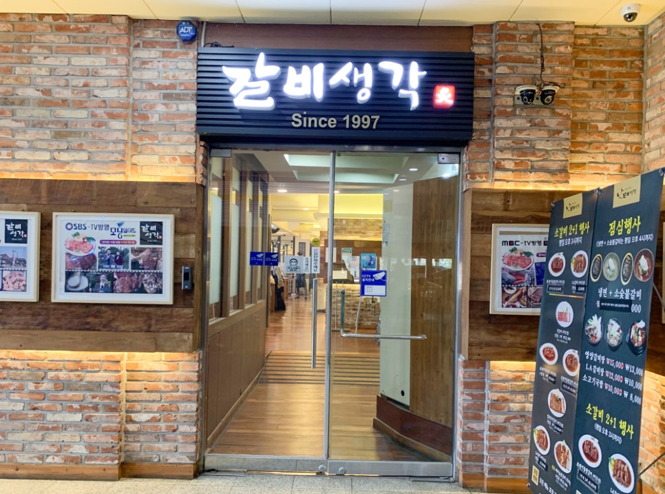 (주)갈비생각 발산점 이미지