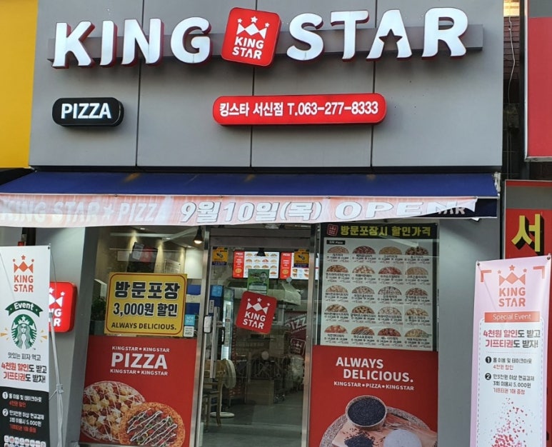킹스타피자전주 이미지
