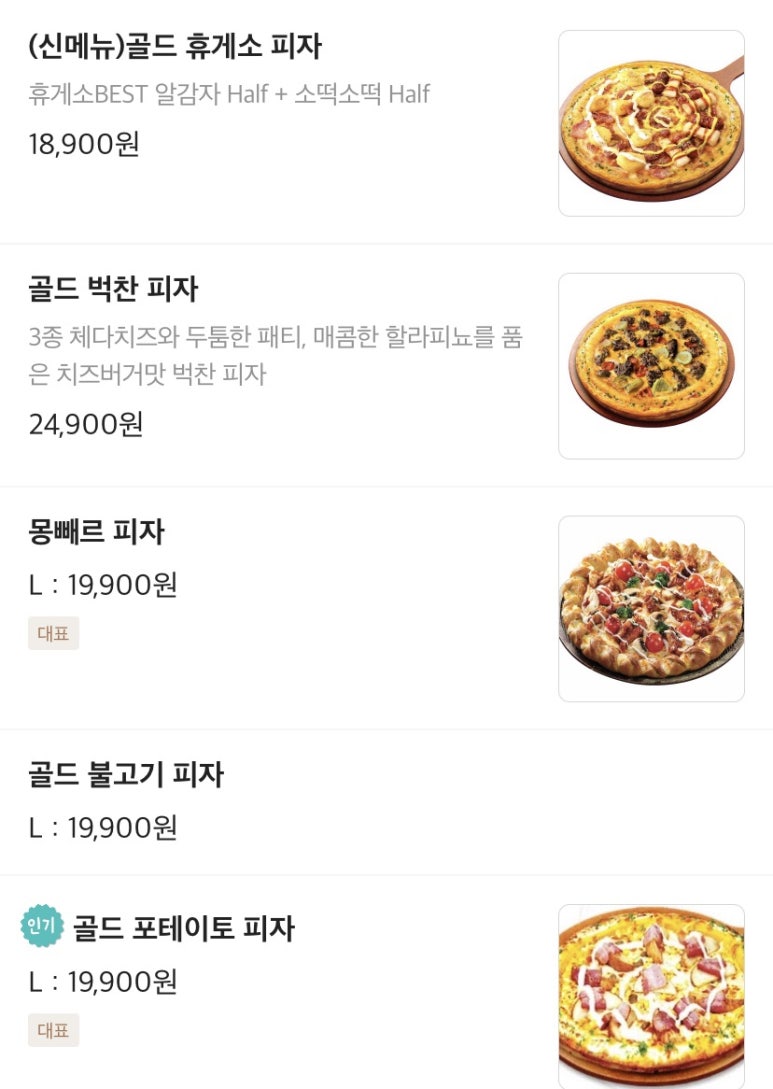 피자마루검단점 이미지