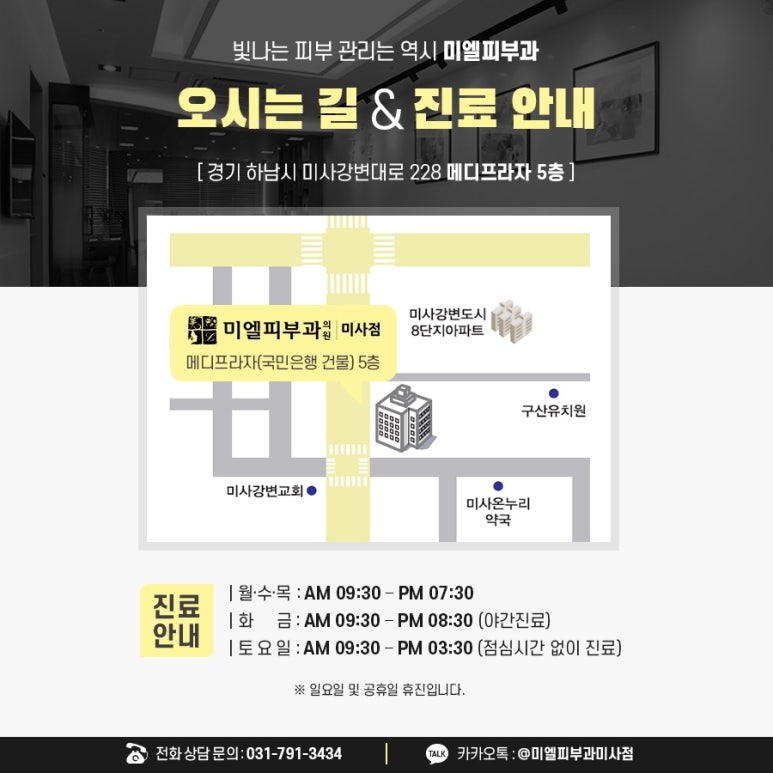 미엘피부과 이미지