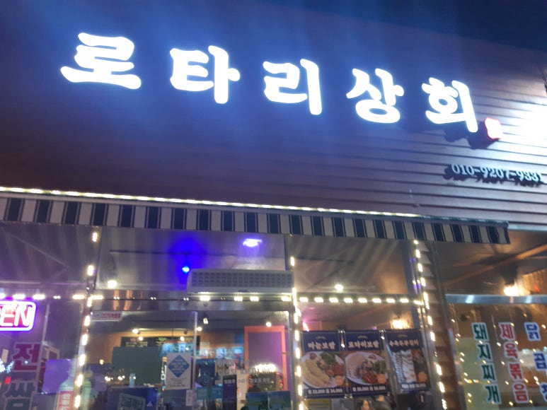 로타리상회 이미지
