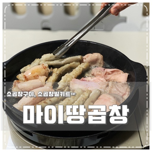 마이땅곱창 이미지