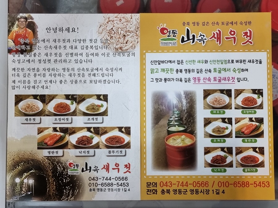 산속새우젓 이미지