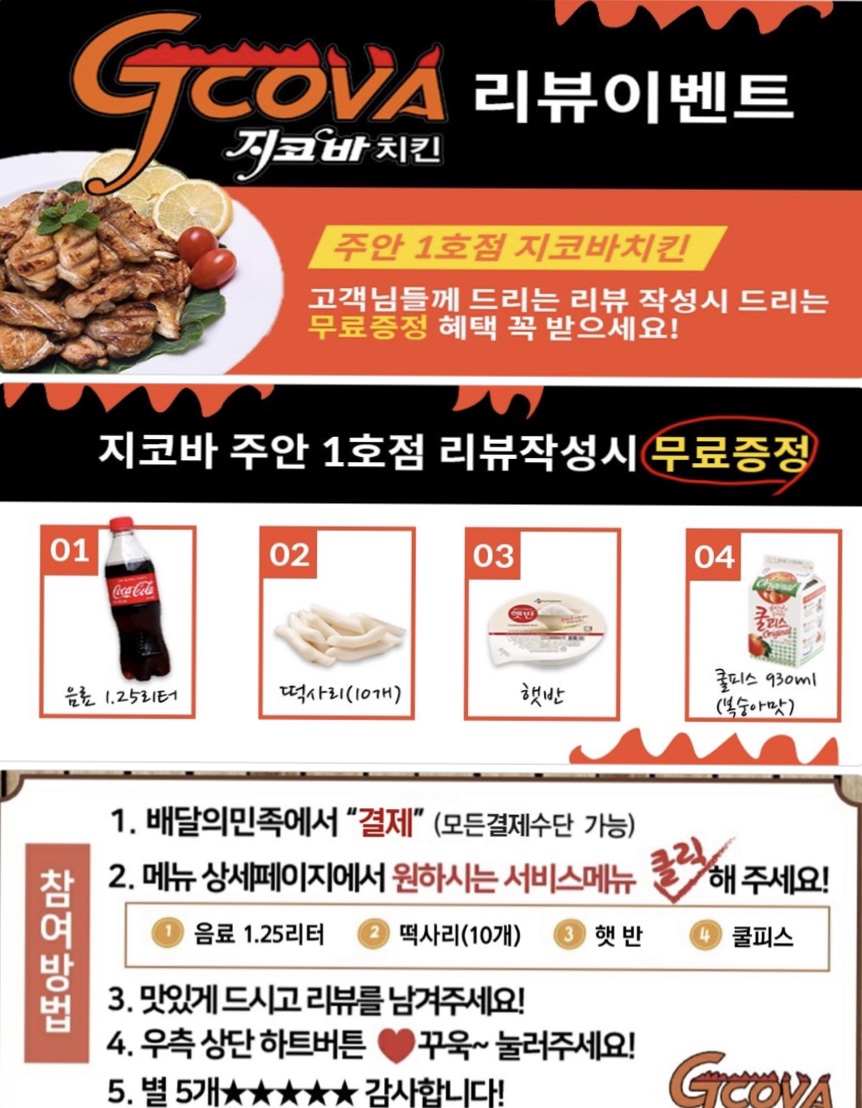 지코바치킨주안 이미지