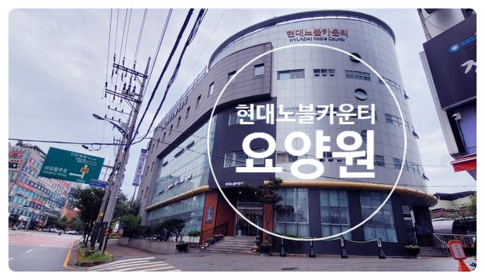 현대노블카운티 이미지