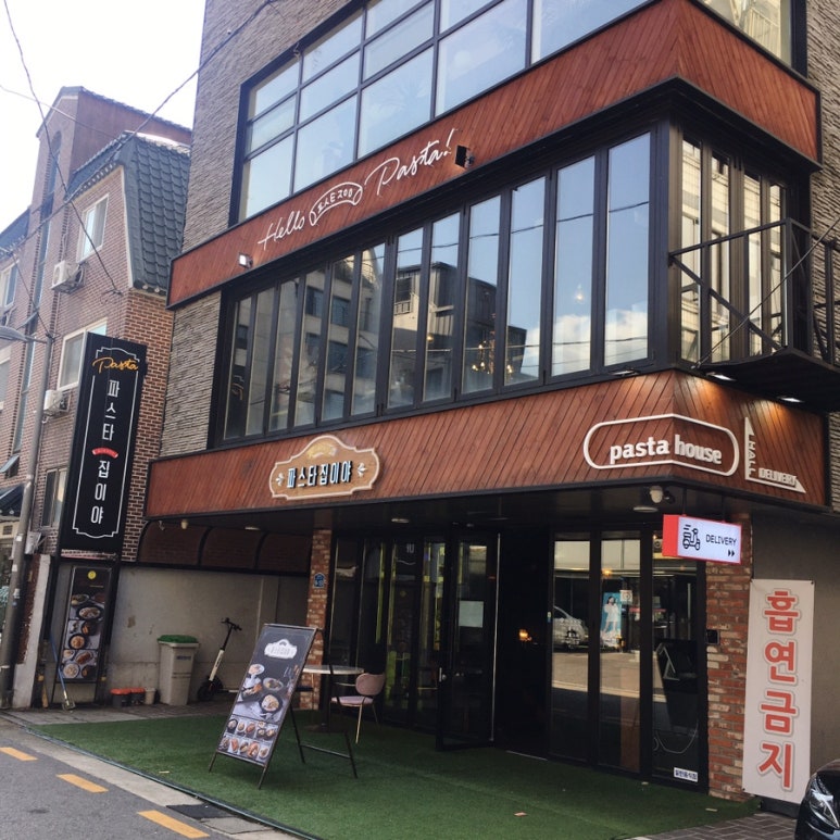 파스타집이야 이미지